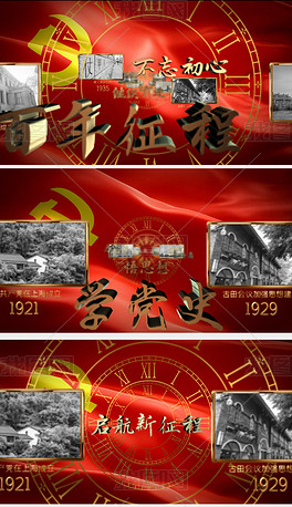 红色建党100周年多图片党史发展时间AE模板