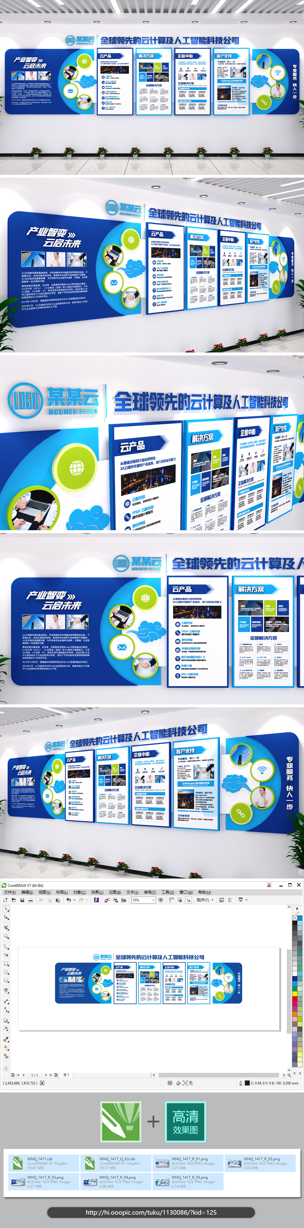 蓝色企业文化墙云产品集团公司人工智能方案实施