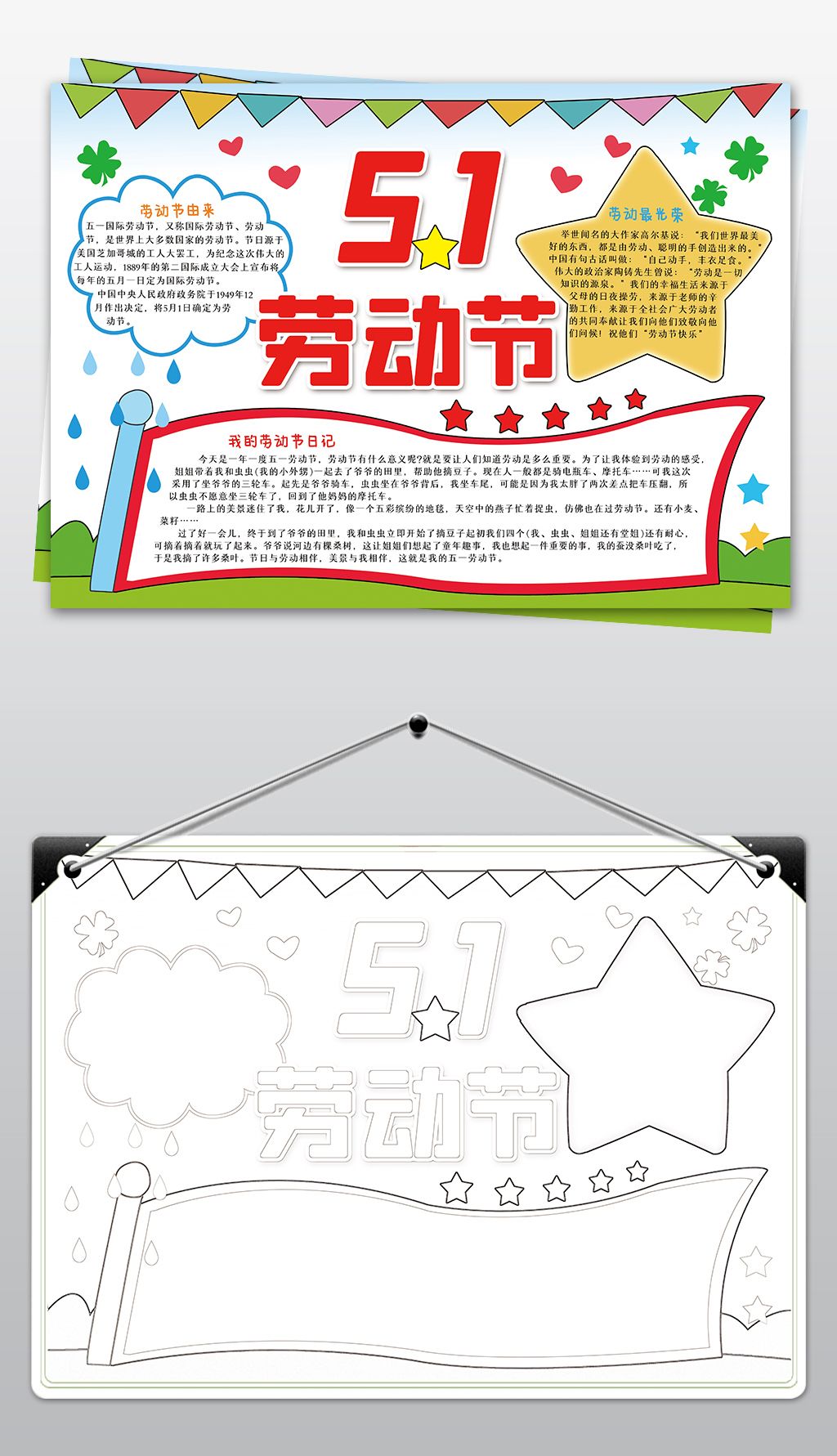 五一国际劳动节手抄报劳动最光荣电子小报模板