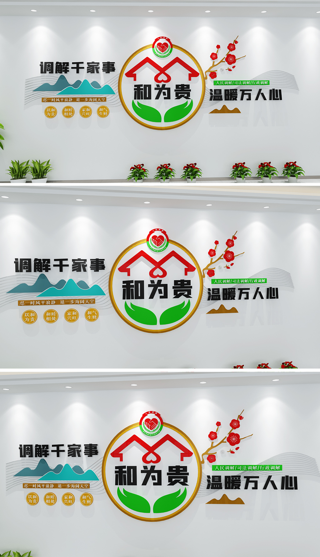 原创和为贵文化墙社区人民调解文化墙设计-版权可商用