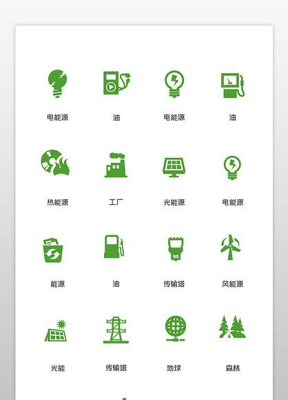 資源管理新能源環保節能圖標icon