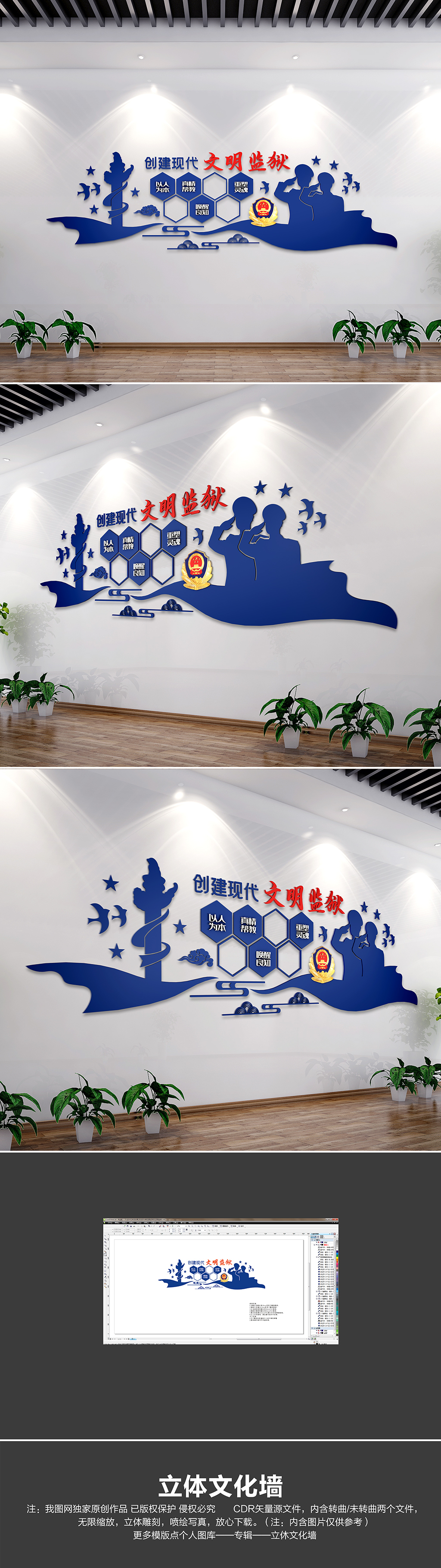 原创蓝色监狱文化墙监狱建设文化墙监狱标语文化墙-版权可商用
