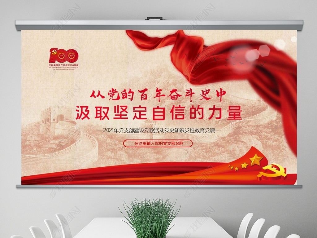 原创从党的百年奋斗史中汲取坚定自信的力量ppt