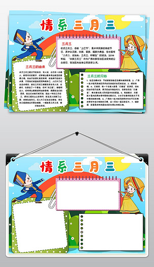 原创三月三小报壮族畲族传统习俗手抄报电子小报版权可商用