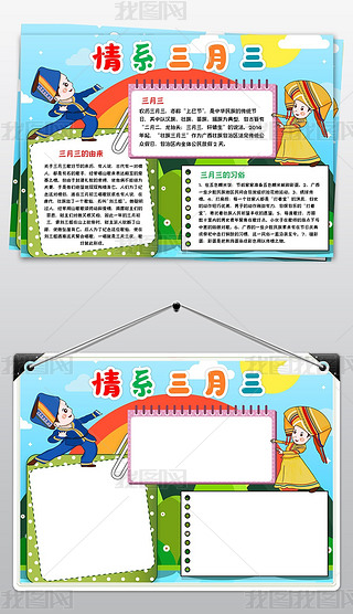 三月三小报壮族畲族传统习俗手抄报电子小报