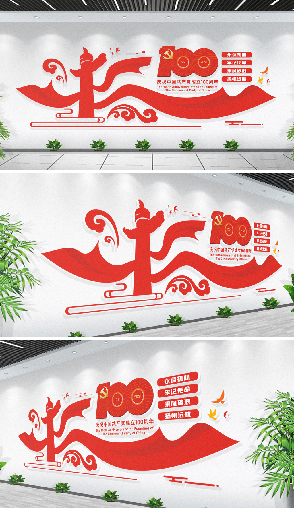 原创建党100周年文化墙建百年新中国成立文化墙