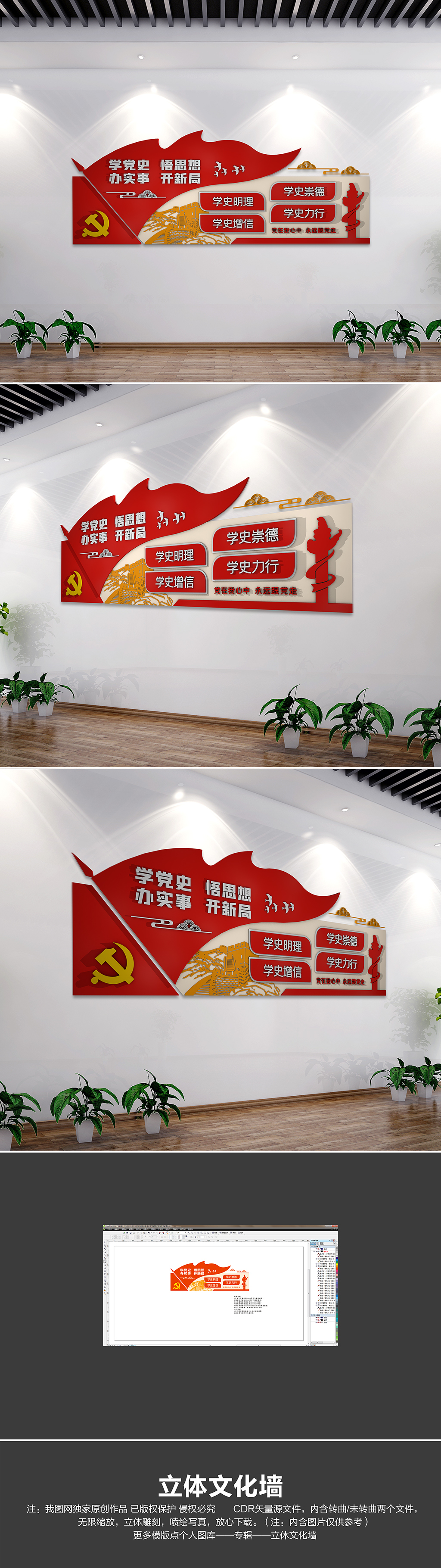 原创党史学习教育党建文化墙