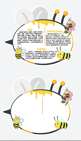 亲近自然树叶昆虫蜜蜂卡通读书知识卡好书推荐卡