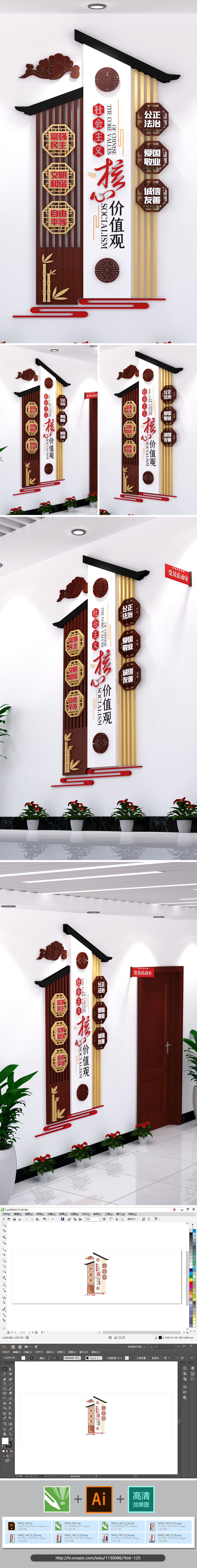 社会主义核心价值观竖版党建文化墙街道办事处