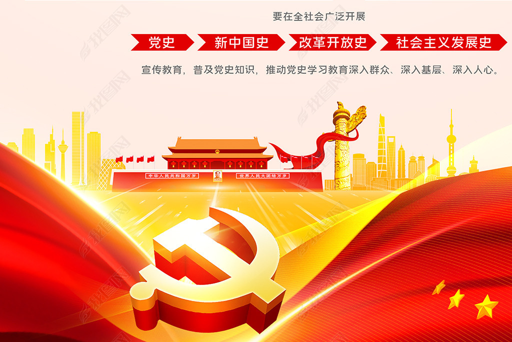 原创大气党政机关单位开展党史学习教育动员大会海报