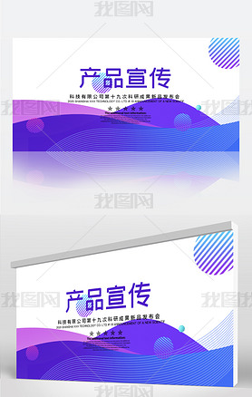 紫色大气公司产品介绍宣传背景展板海报设计