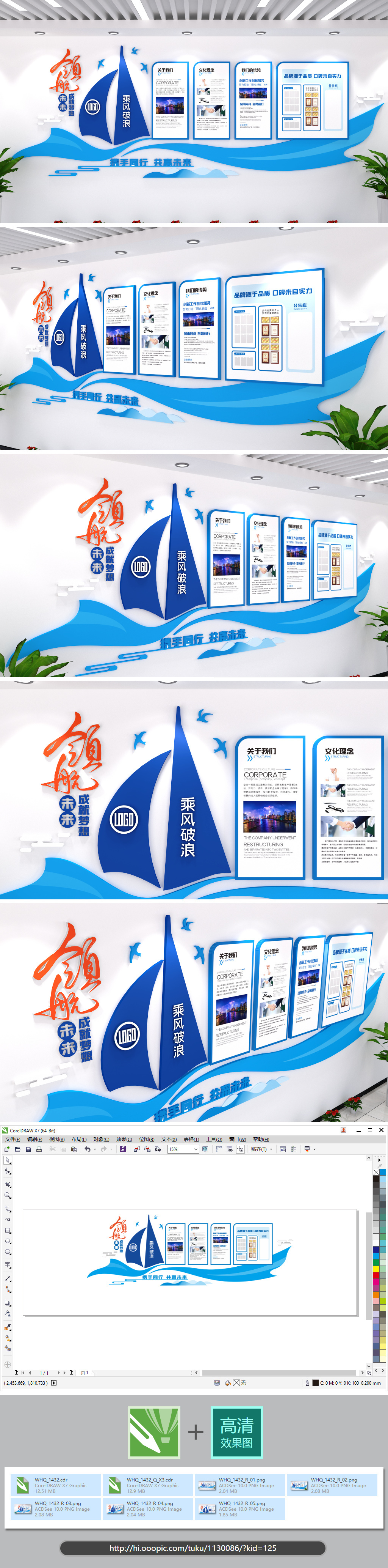 领航未来企业文化墙立体3d效果图企业介绍蓝色