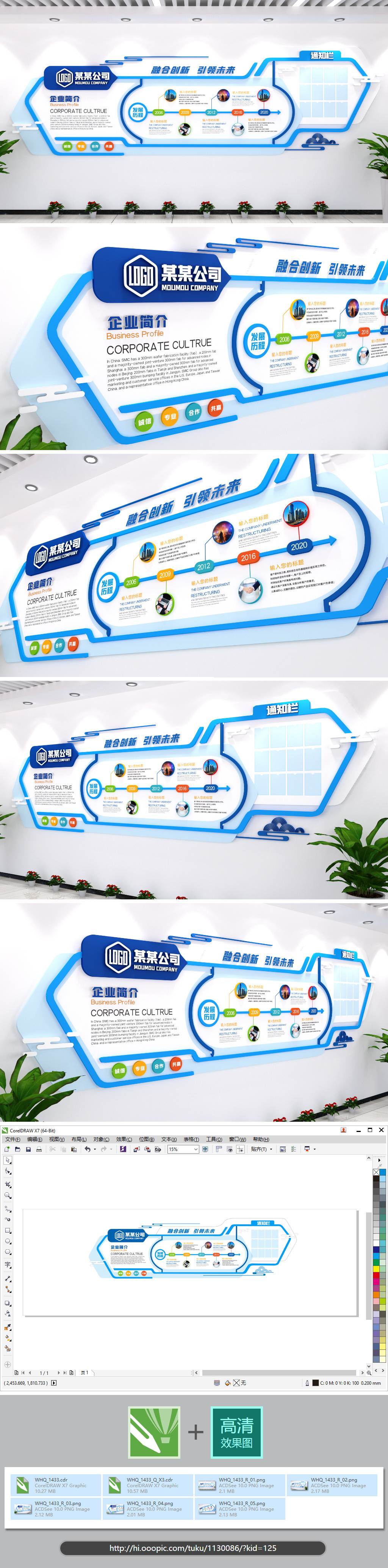 原创蓝色企业文化墙文化墙设计楼道布置元素企业介绍-版权可商用