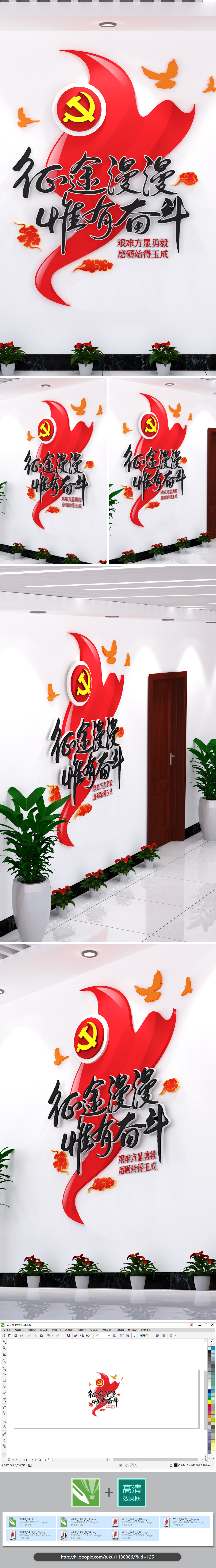 征途漫漫惟有奋斗竖版党建文化墙书法字体艺术字
