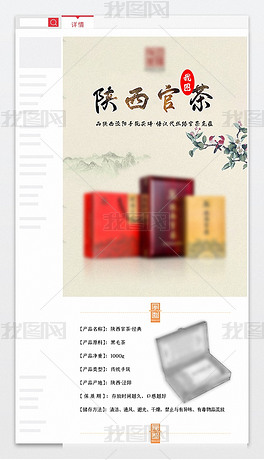 淘宝天猫茶叶红茶发酵茶详情页细节描述模板