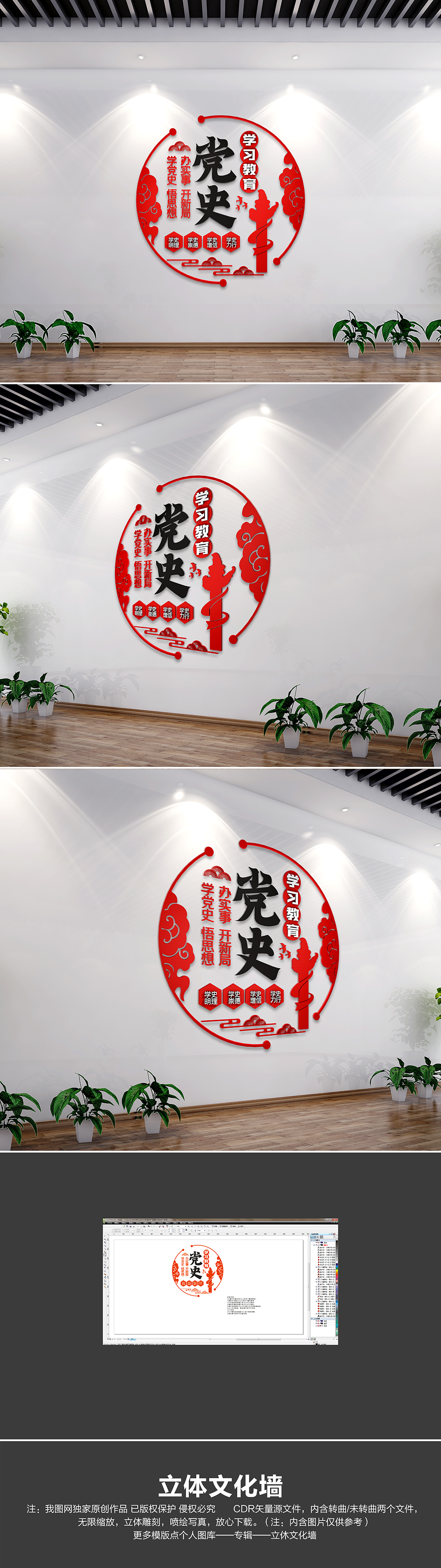 党史学习教育党史展馆背景文化墙