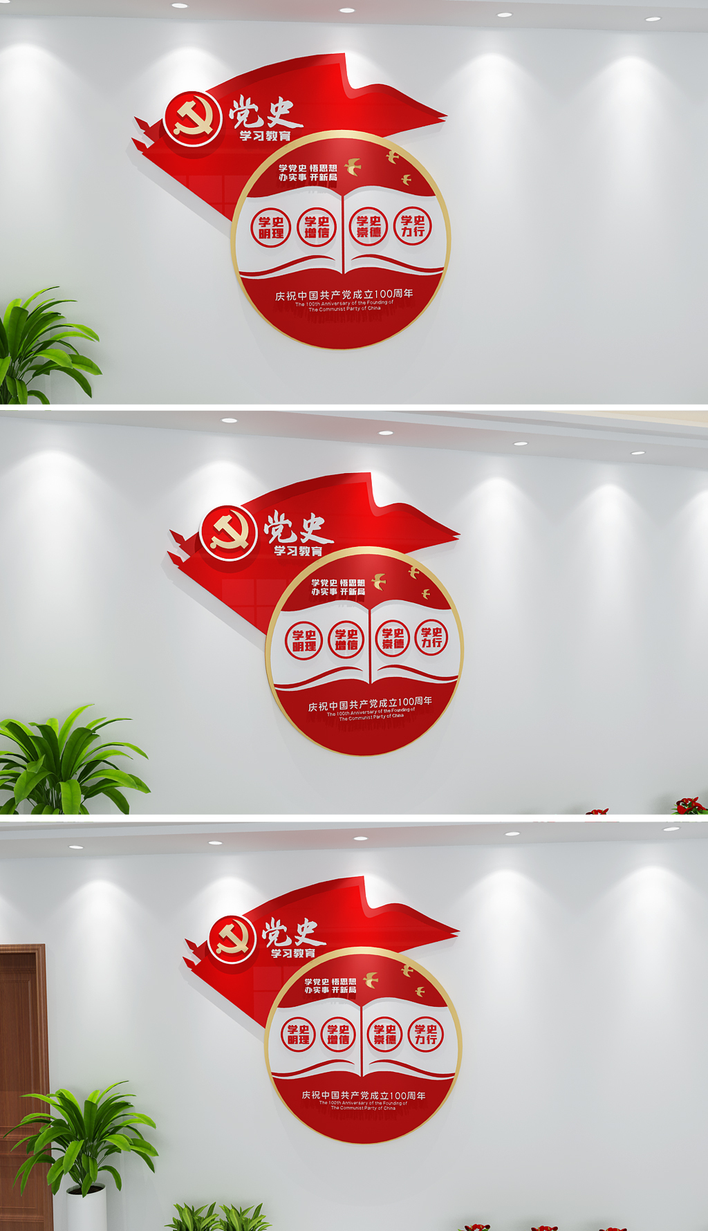 党史学习党建背景文化墙