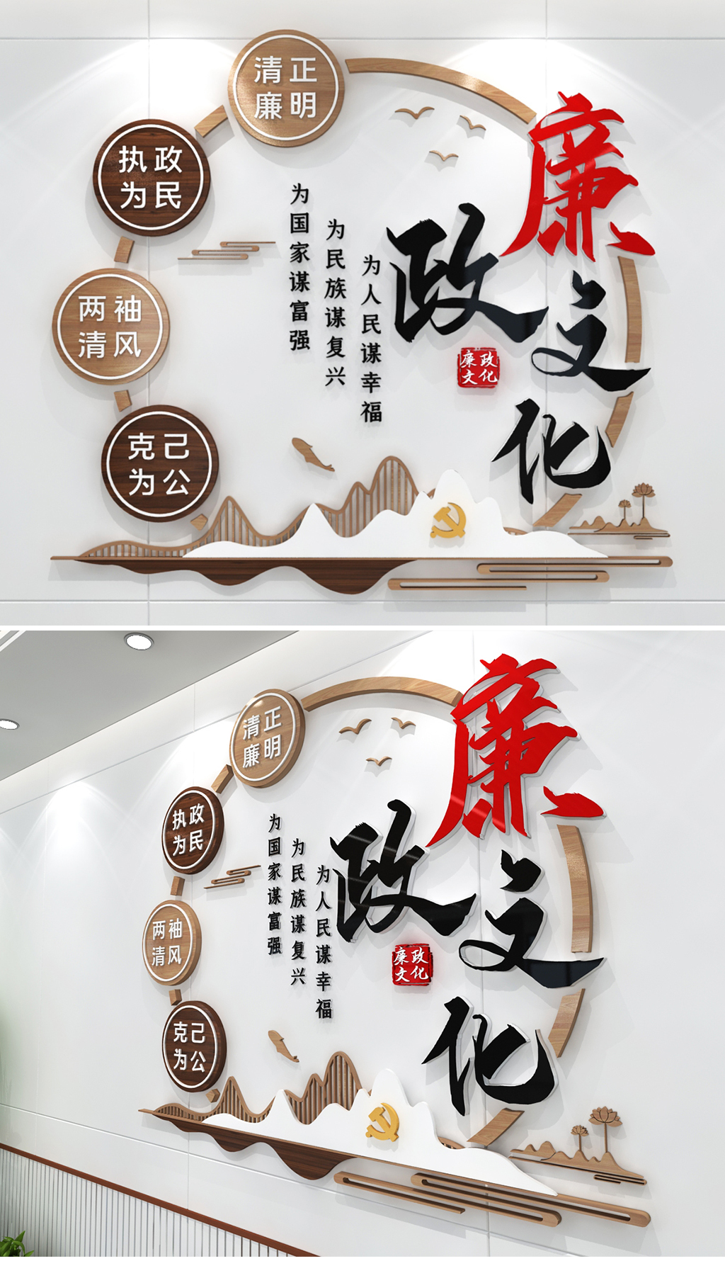 廉政文化墙党建廉政墙廉政励志标语中式廉政文化