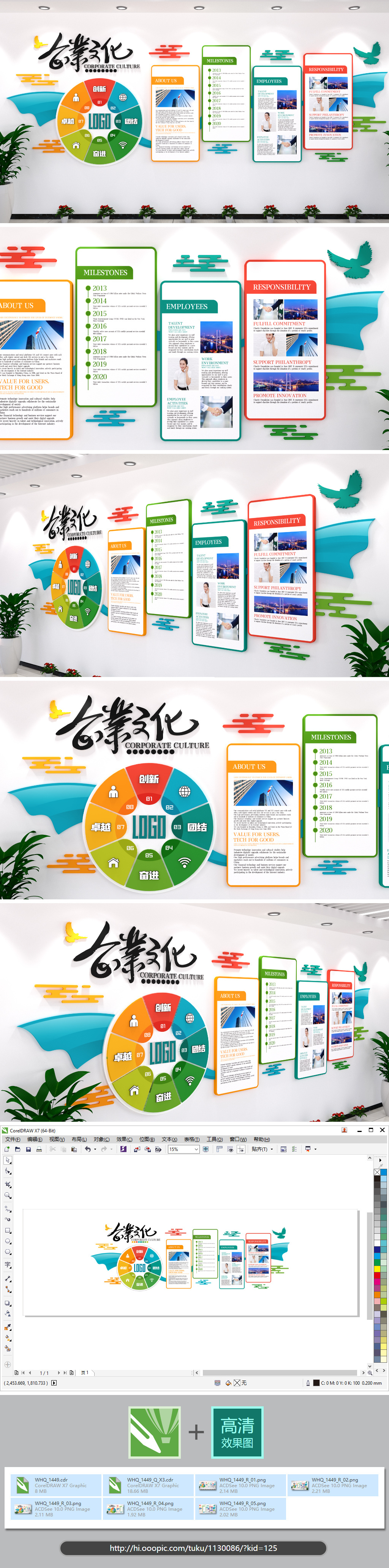 企业介绍企业文化墙楼道布置元素展板方案实施