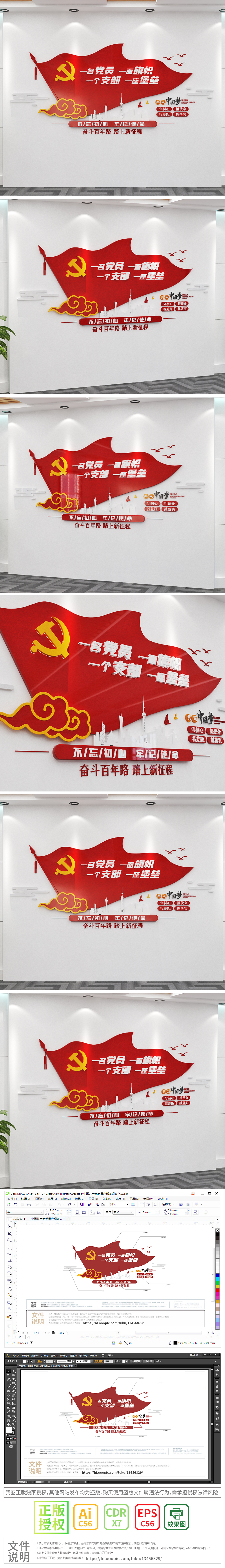 一名党员一面旗帜一个支部一座堡垒文化墙