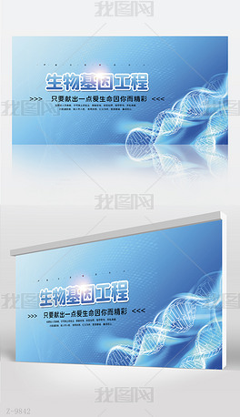 蓝色生物基因细胞医疗医学宣传背景展板海报设计