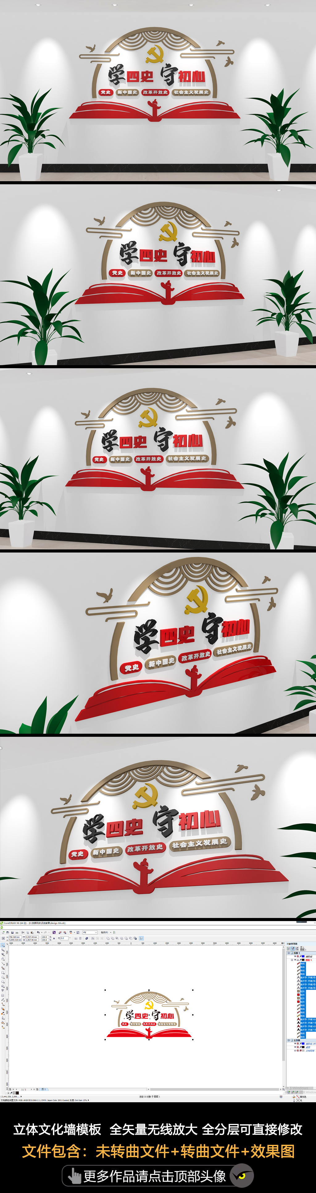 四史教育文化墙党史教育文化墙书籍造型党建文化