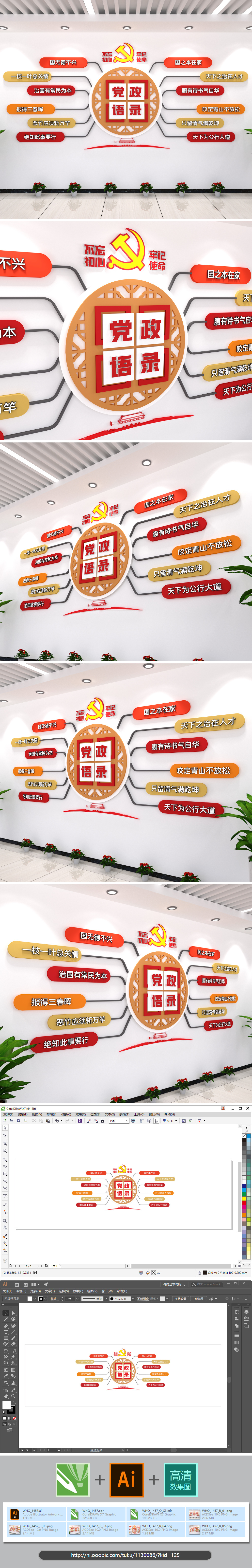 党政语录党建文化墙不忘初心牢记使命标语红色
