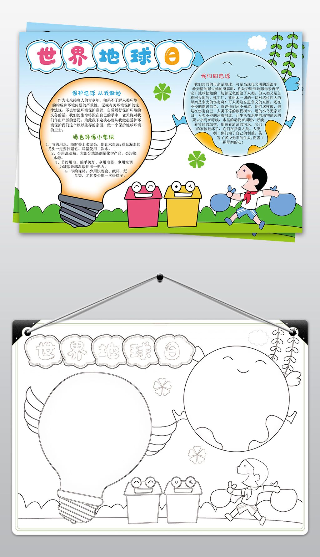 世界地球日手抄报保护环境爱护地球电子小报模板下载-编号25114133-其