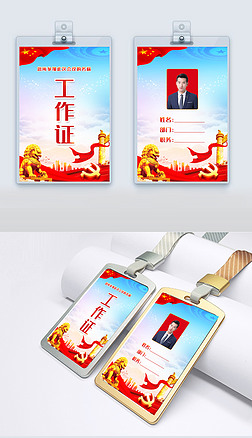 党政政府机关单位党员工作牌会议胸牌代表证