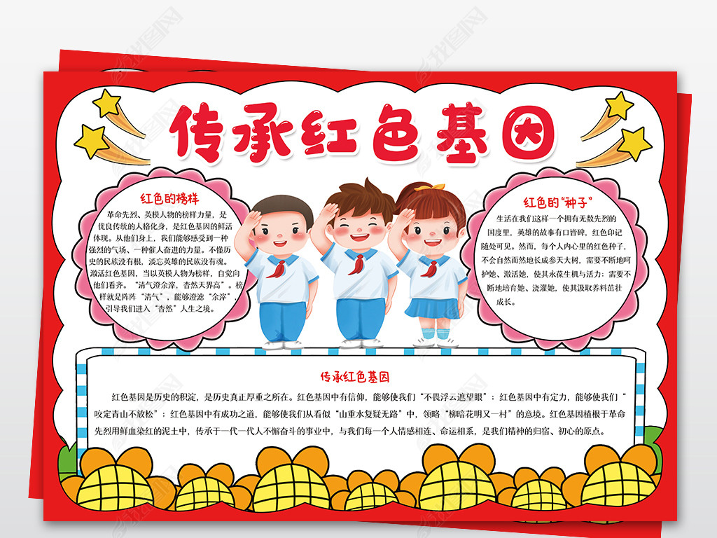 原创传承红色基因手抄报精神文明爱国教育电子小报版权可商用