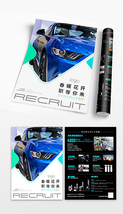 黑色蓝色科技汽车美容洗车宣传单招聘海报设计