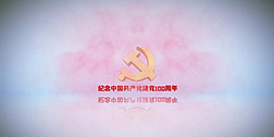 纪念中国共产党建党100周年党徽片头AE模板