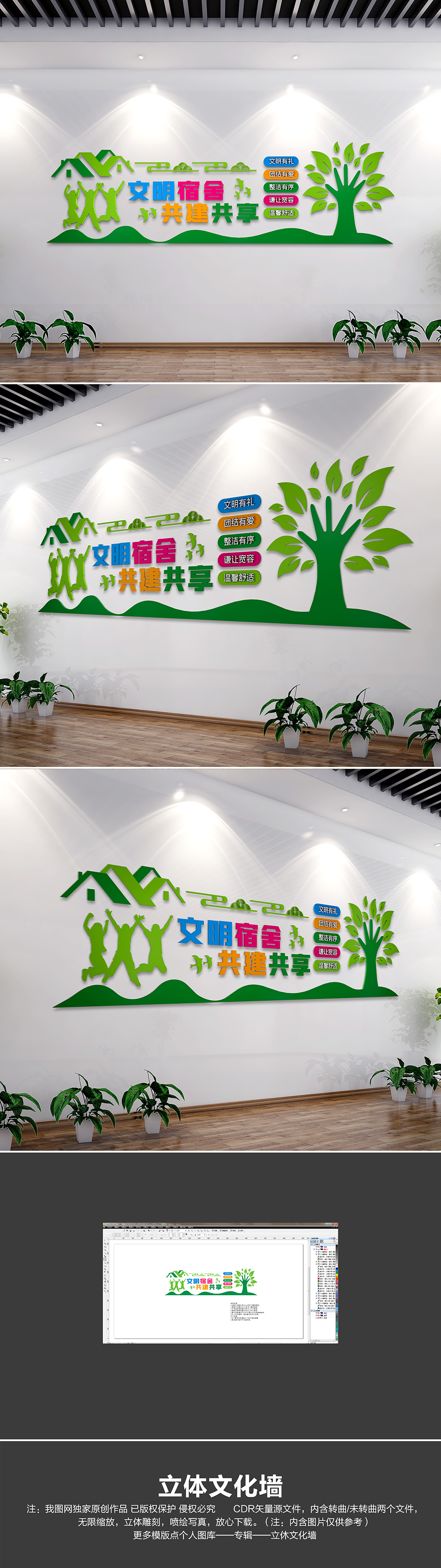 文明宿舍你我共建文化墙校园宿舍文化墙