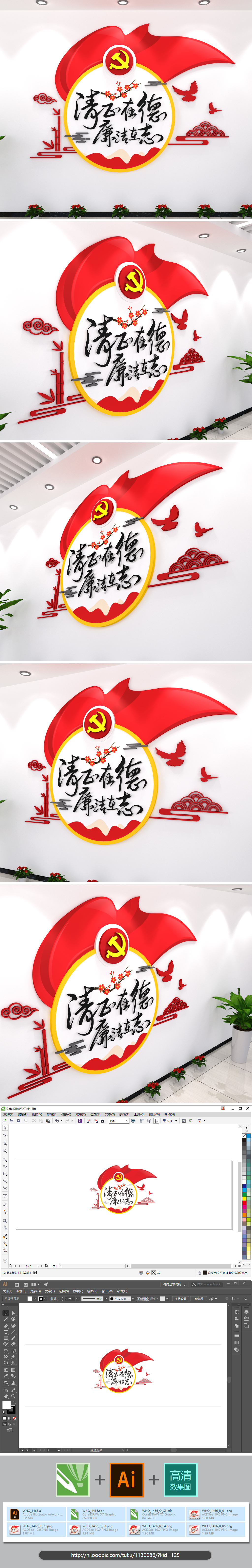 清正在德廉洁在志廉政文化墙书法字体ai格式