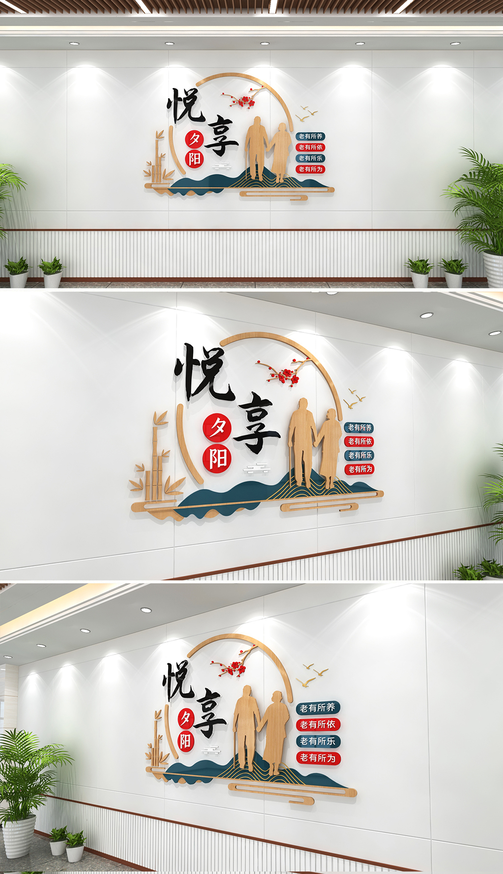 悦享夕阳最美夕阳红养老文化墙养老服务站文化墙