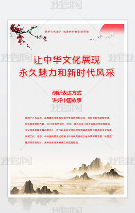 中国风海报弘扬中华传统文化宣传海报设计模板