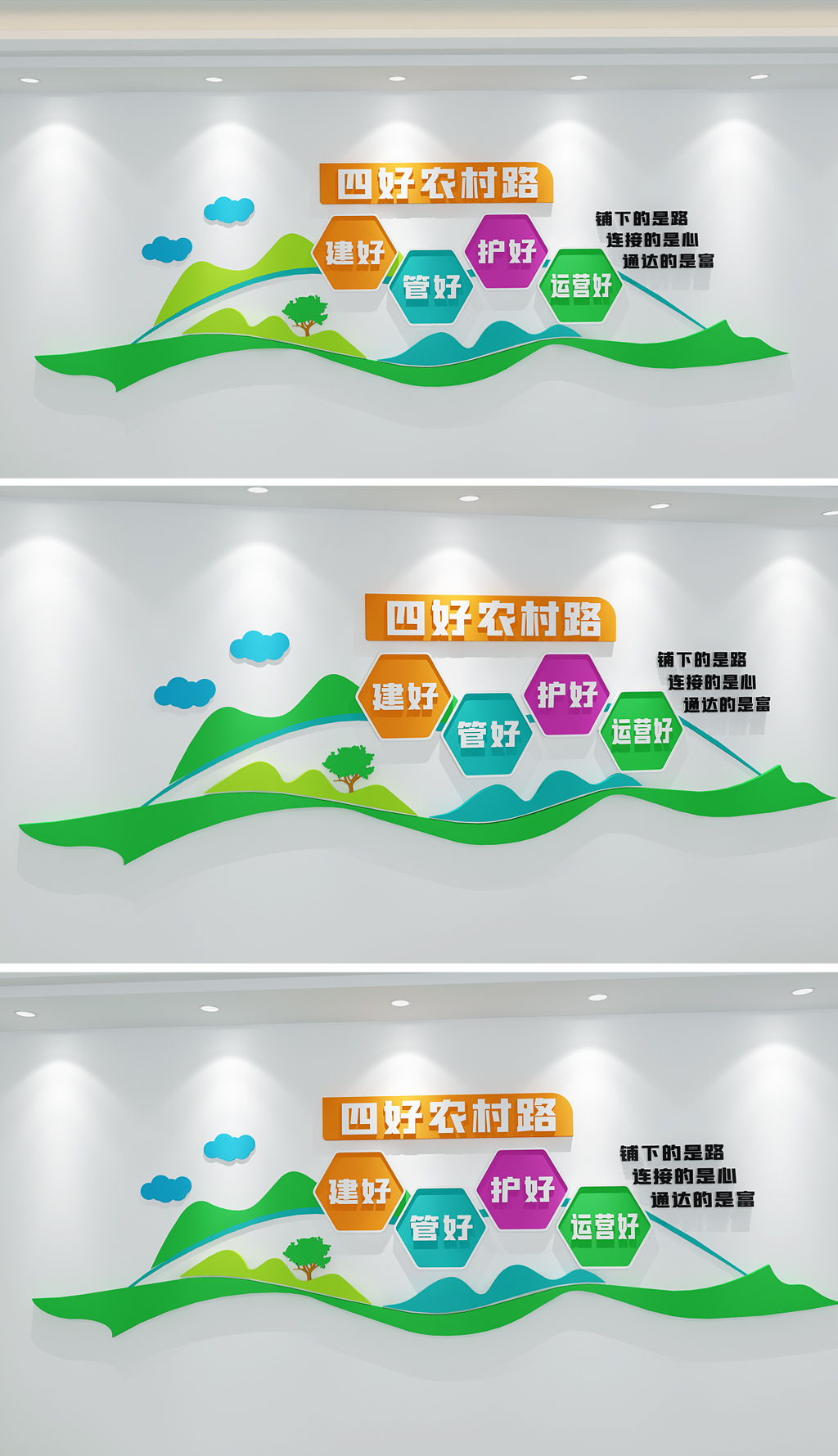 原创四好农村路文化墙-版权可商用