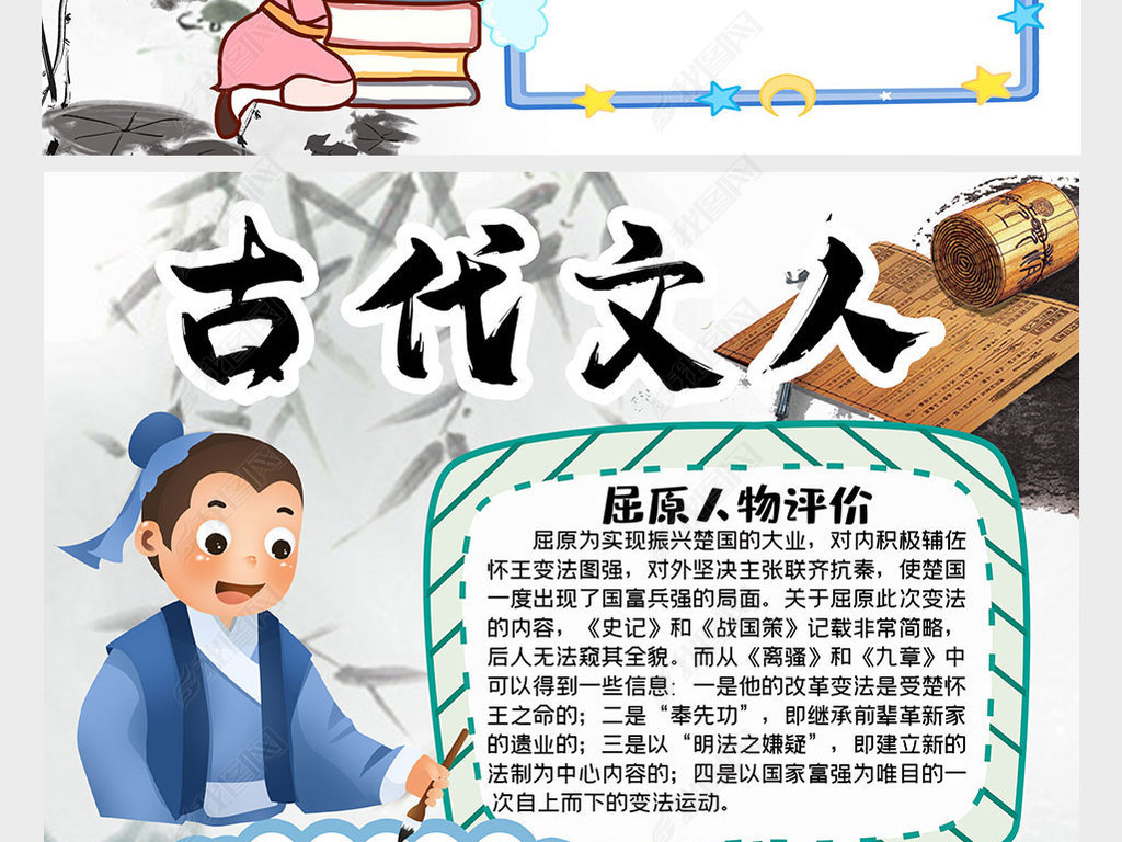 竖版古人杜甫小报古代著名诗人手抄报模板下载-编号25118605-名人名家