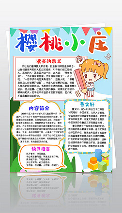 竖版读书小报阅读手抄报好书推荐电子小报模板