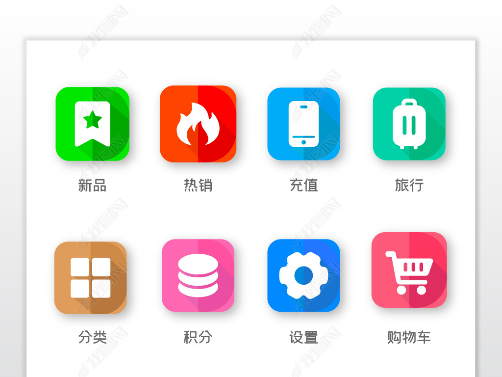 时尚渐变ui商城矢量icon图标