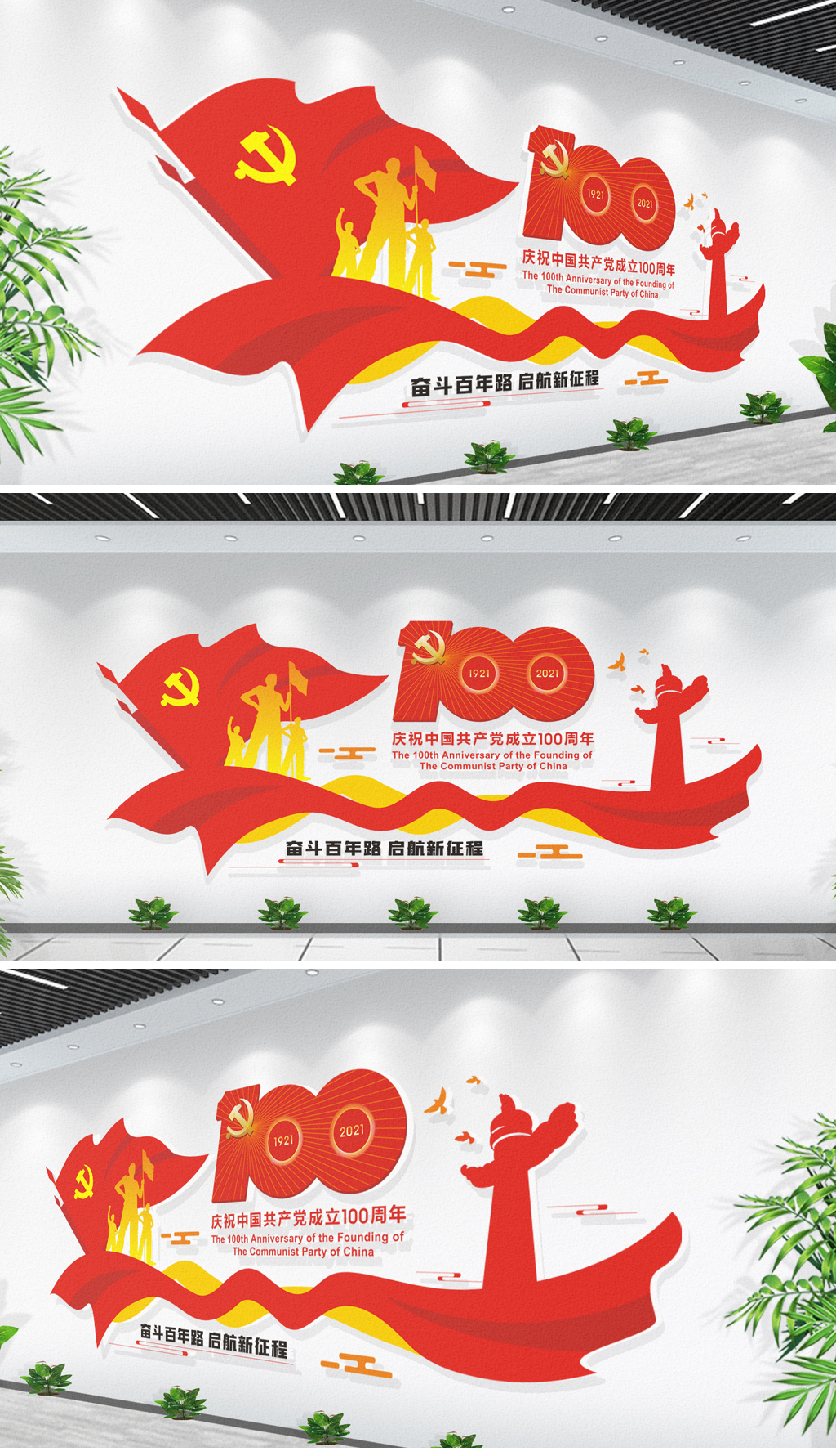 原创建党100周年文化墙建百年新中国成立文化墙