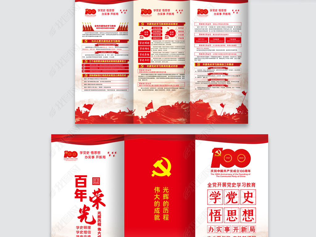 原创全党开展党史学习教育折页设计