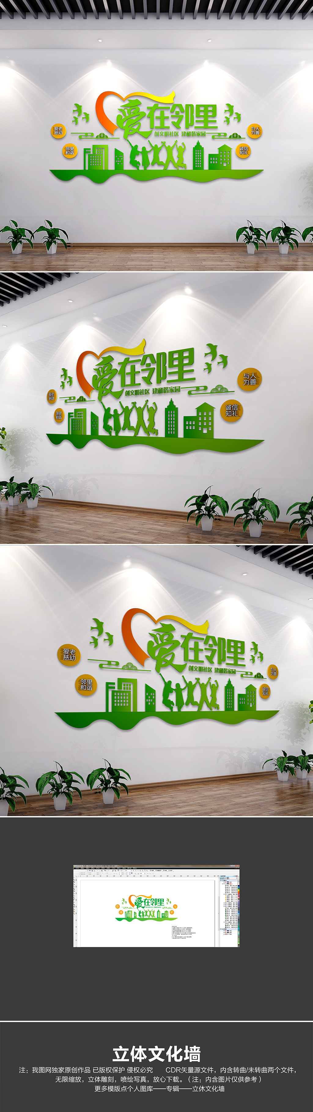 原创爱在邻里和谐社区文化墙社区标语文化墙-版权可商用