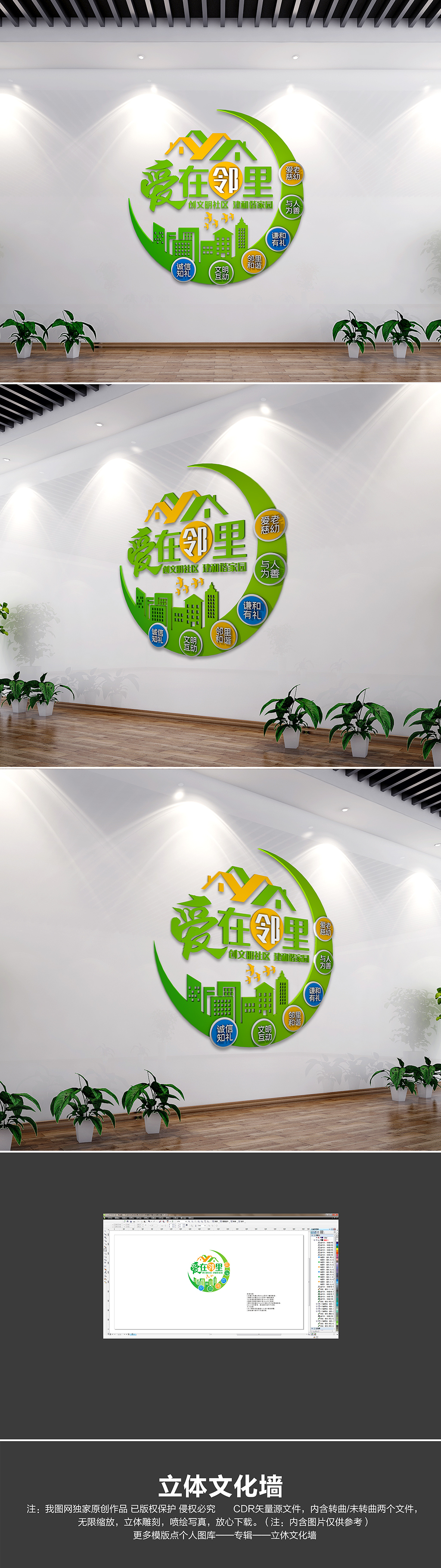 原创爱在邻里文明社区文化墙物业调解和谐家园文化墙-版权可商用