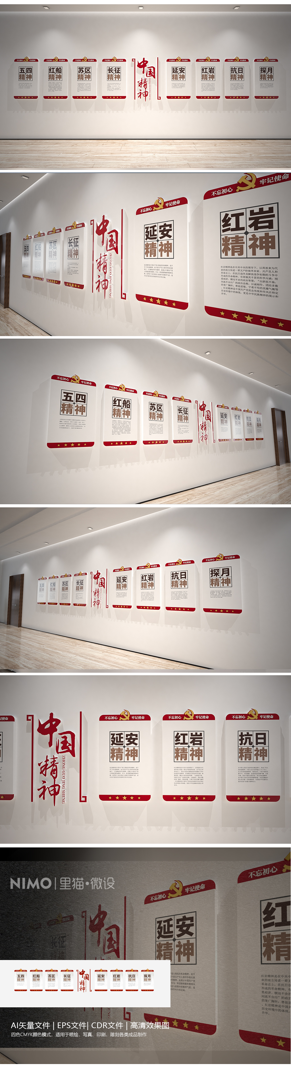中国精神红船精神党建文化墙楼道文化墙
