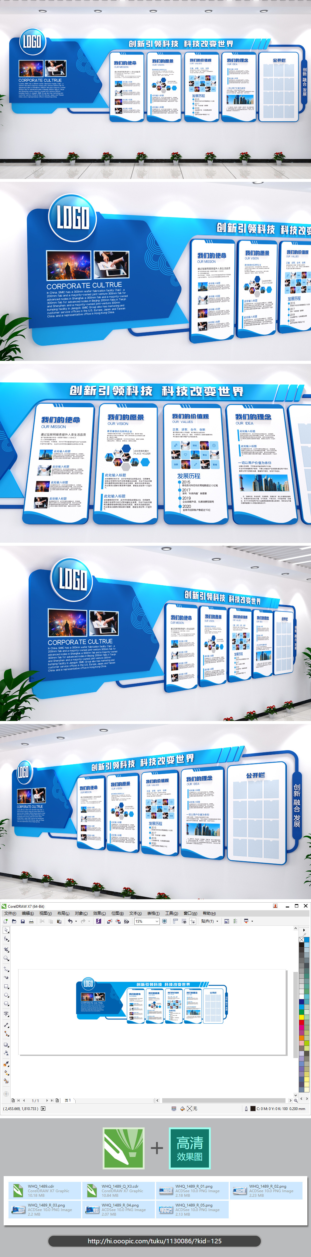 蓝色企业文化墙楼道布置元素展板公司介绍公开栏