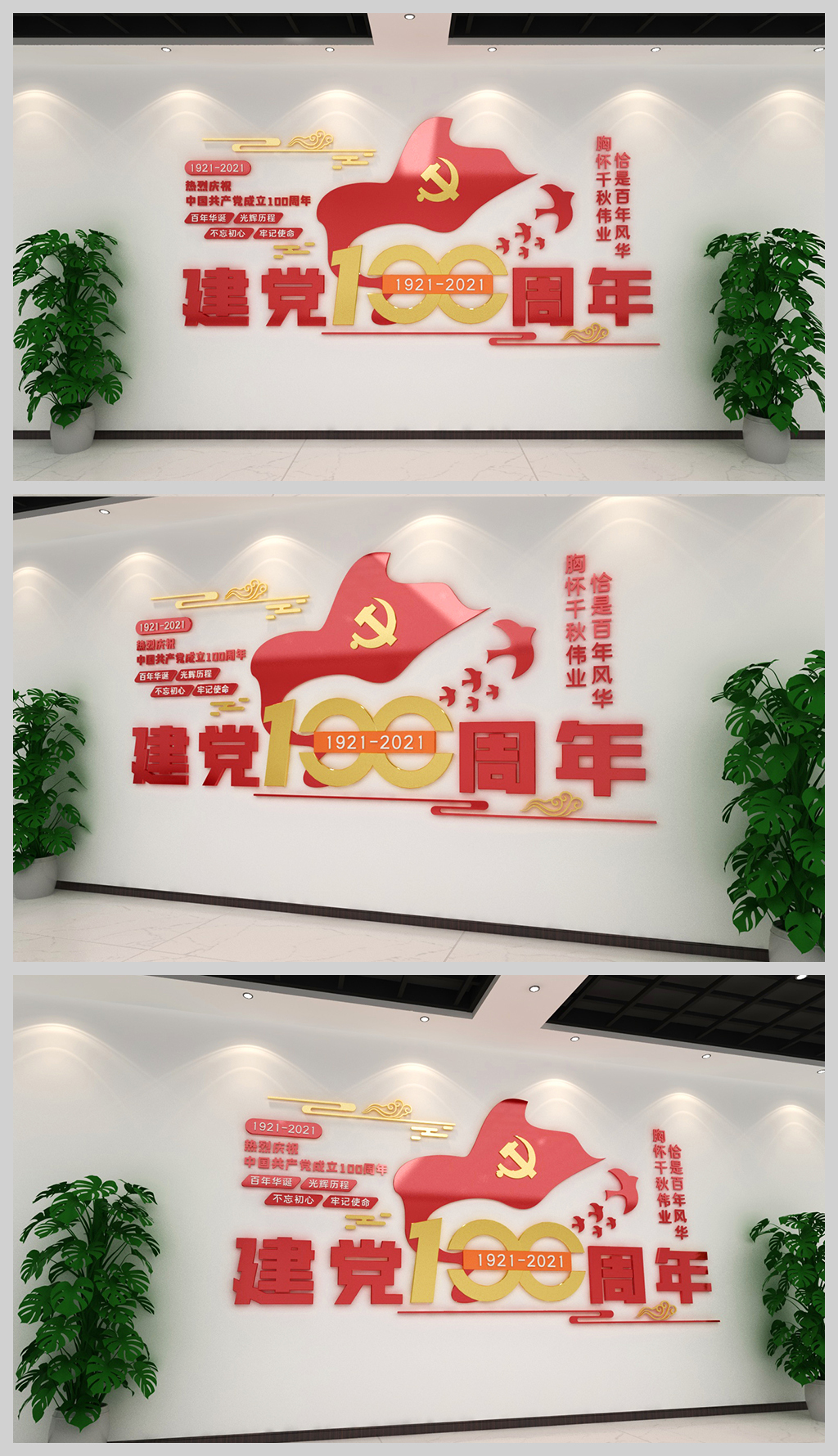原创建党100周年文化墙建百年新中国成立文化墙