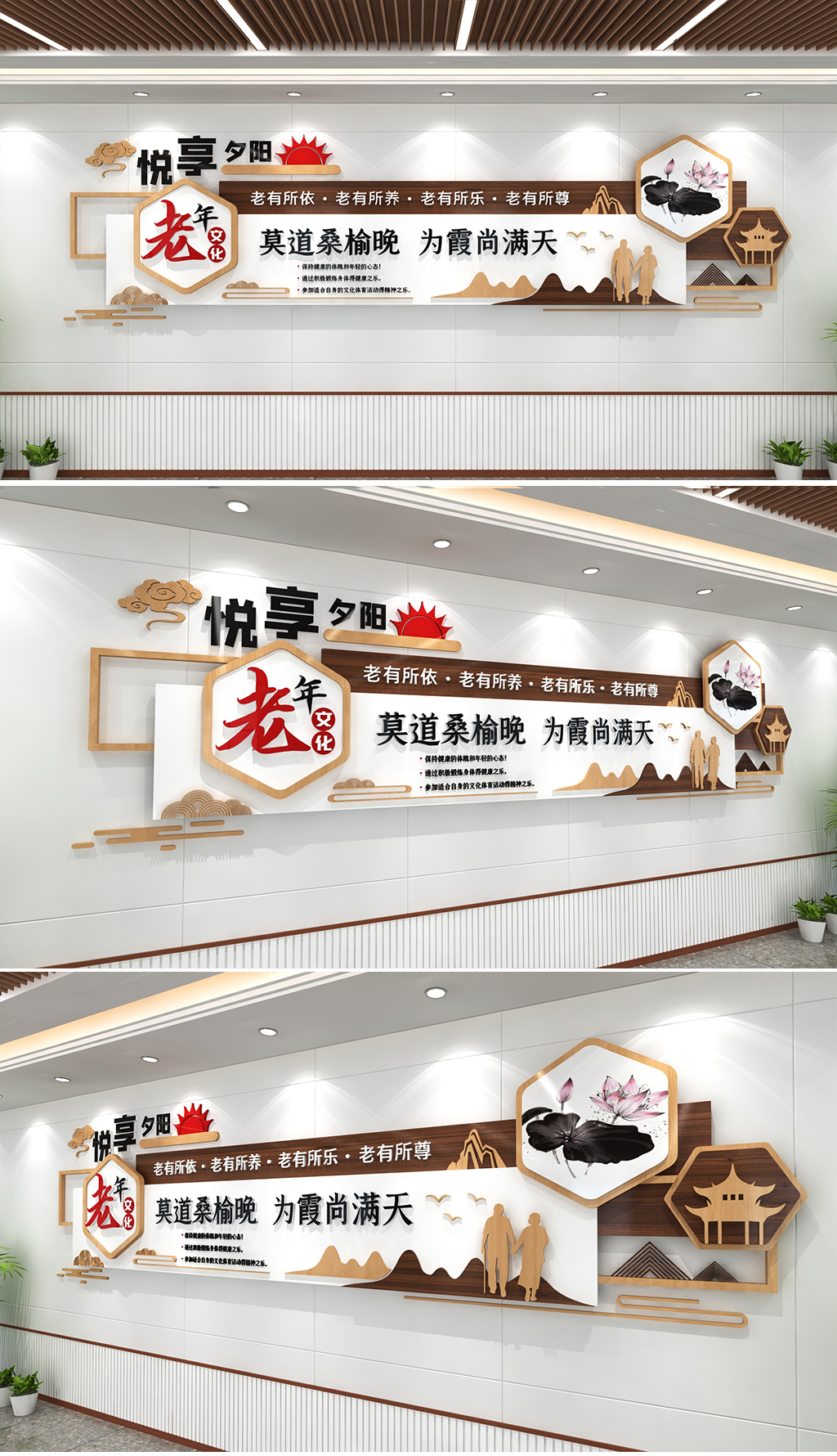 悦享夕阳老年文化墙老年励志文化墙老年活动中心