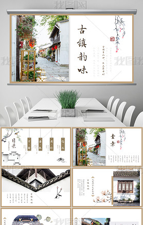 古镇韵味中国风古典建筑古风建筑PPT模板