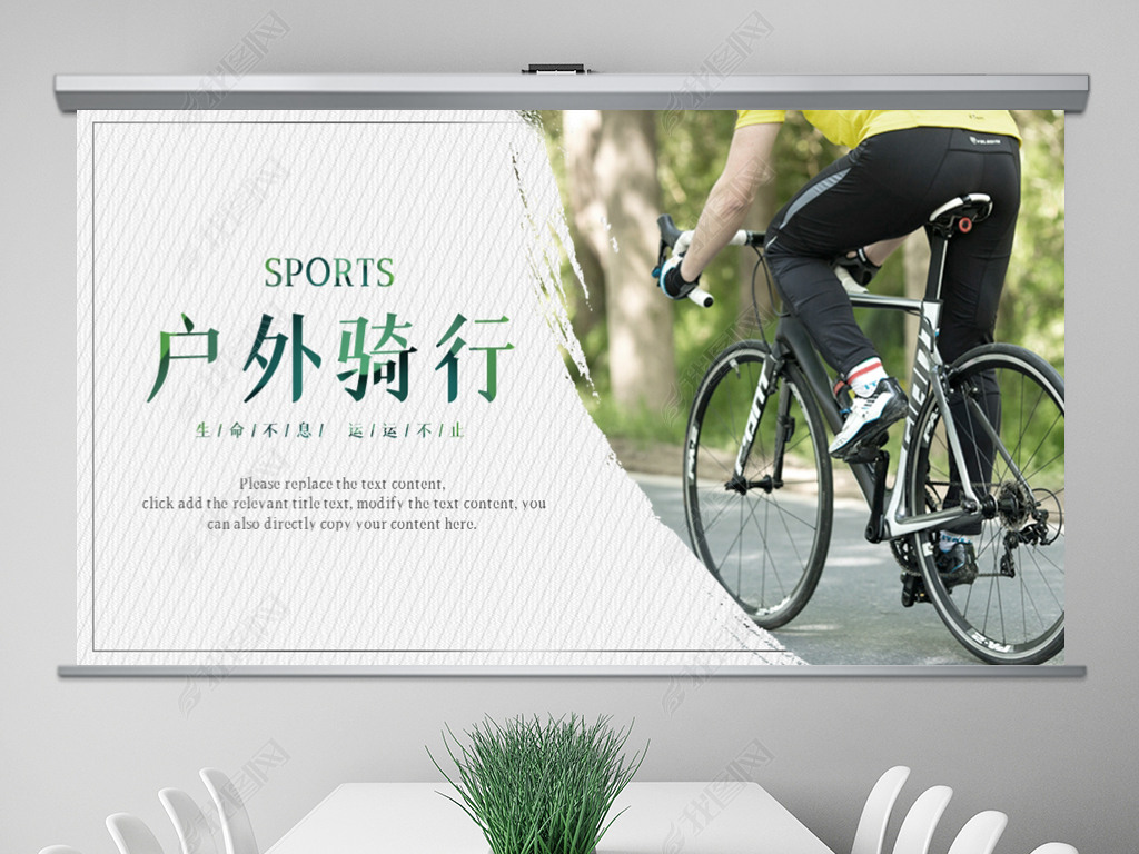 原创极限运动山地自行车越野户外骑行比赛ppt模板版权可商用